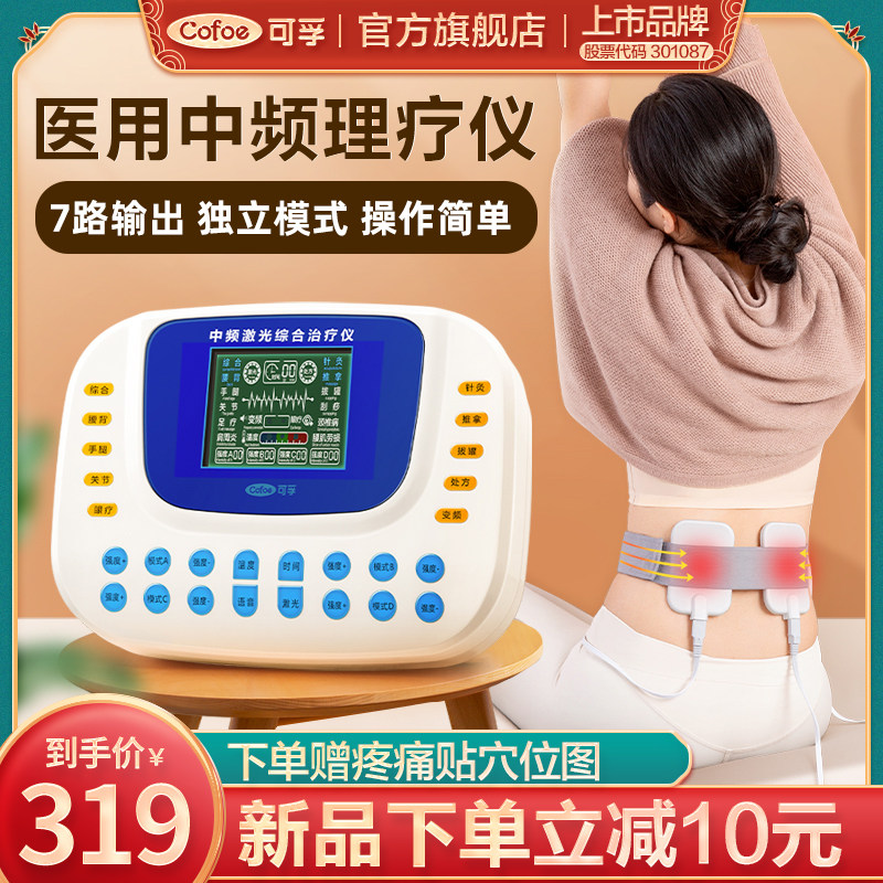 家用经络治疗仪：改善健康的新选择